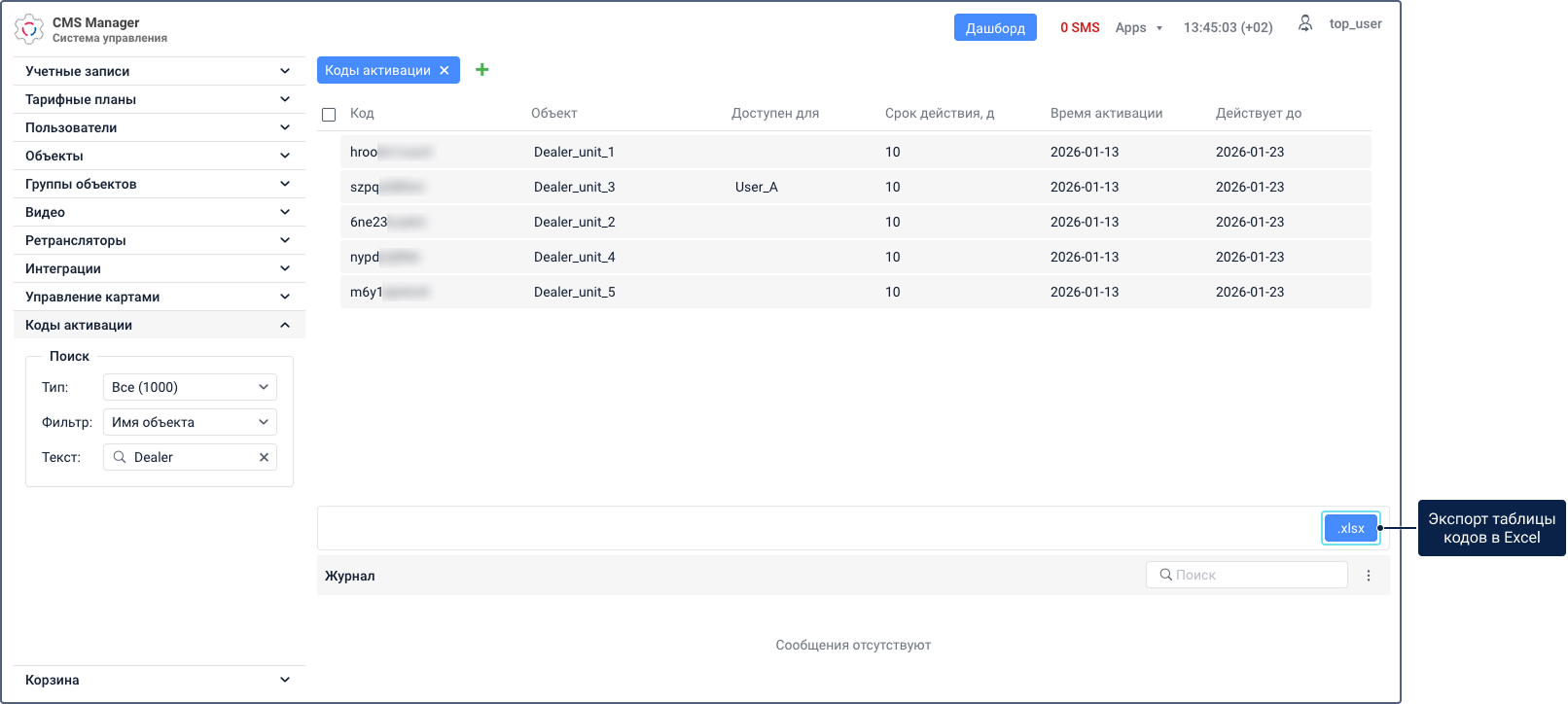 Раздел «Коды активации» в CMS Manager с панелью инструментов, где выделена кнопка экспорта .xlsx. В таблице выше отображаются коды активации со столбцами «Код», «Объект», «Доступен для», «Срок действия», «Время активации» и «Действует до».