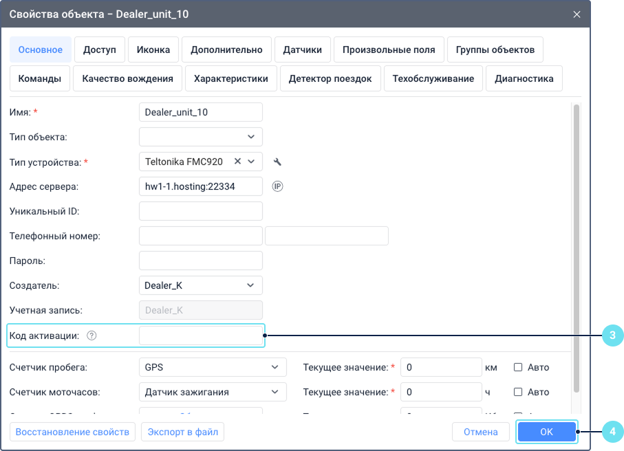 Диалоговое окно свойств объекта, отображающее пустое поле Код активации. Поле отображается как пустое белое текстовое поле ввода на вкладке Основное. Другие поля конфигурации видны, но не в фокусе.