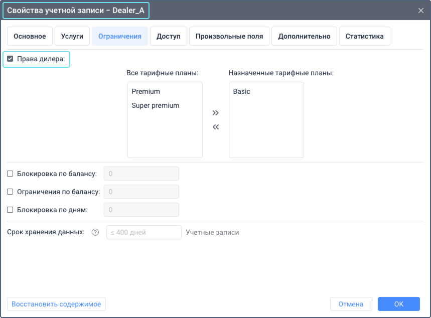 Окно свойств учетной записи открыто на вкладке Ограничения в CMS Manager. Опция Права дилера видна с установленным флажком, что указывает на ее включение. Другие опции и настройки перечислены в формате таблицы.