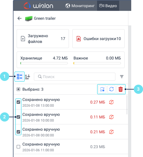 Вкладка «Видео» Wialon для объекта с пронумерованными выносками: «1» — режим выбора, «2» — флажки рядом с четырьмя выбранными файлами, «3» — иконки массовых действий («пропустить», «повторить» и «удалить»).